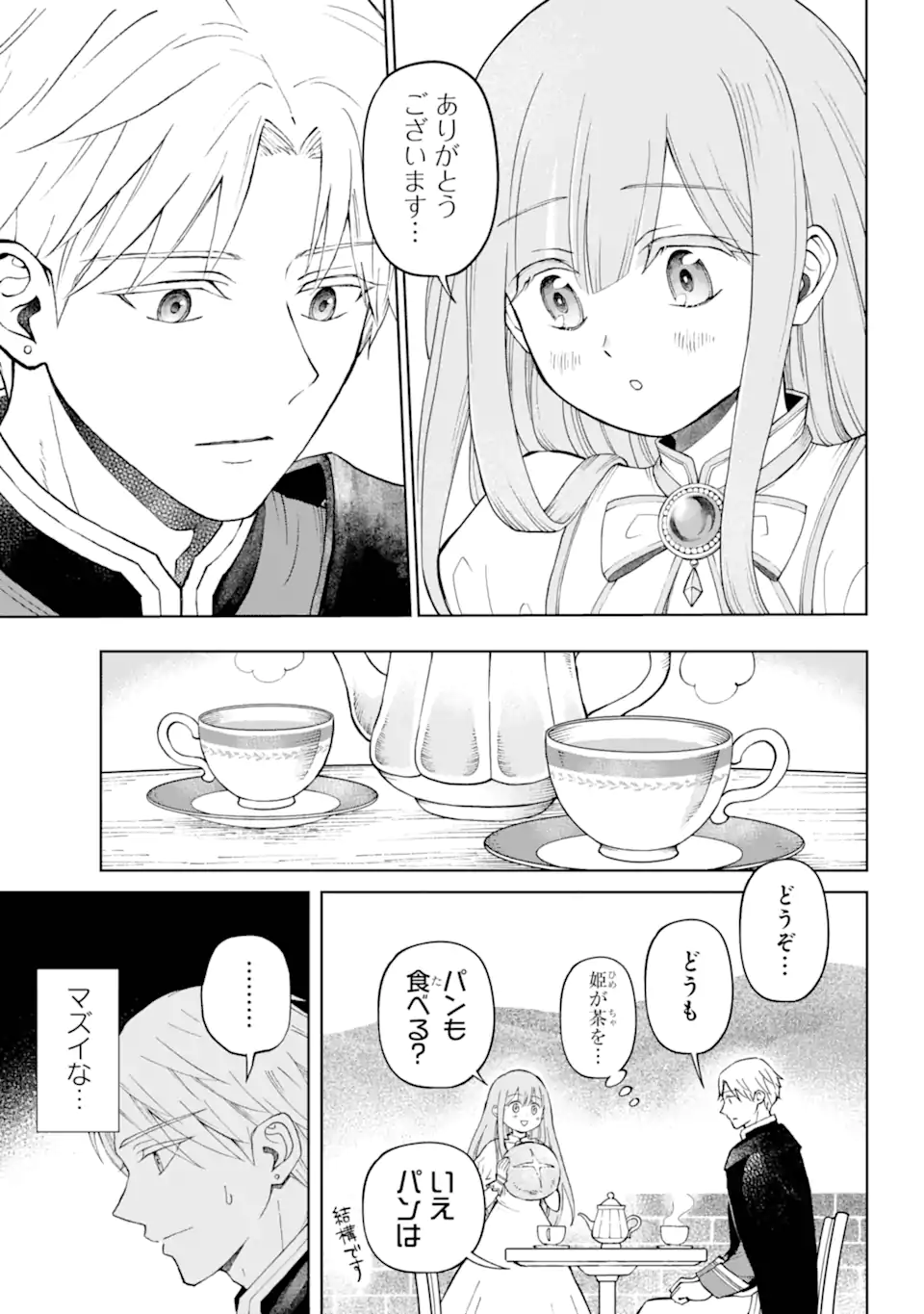 Hinekure Kishi to Fuwafuwa Hime-sama – Kojou Gurashi to Chiisana Ouchi - Chapter 1 - Page 17